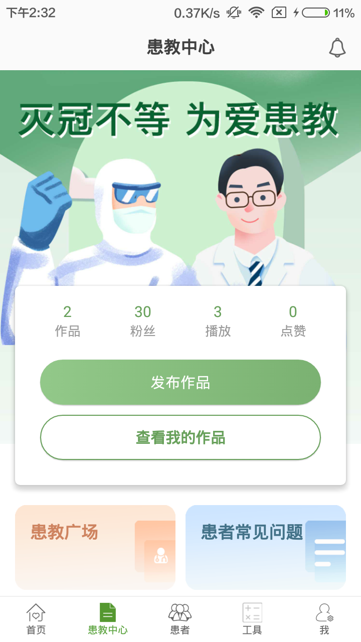肾上线医生端软件封面