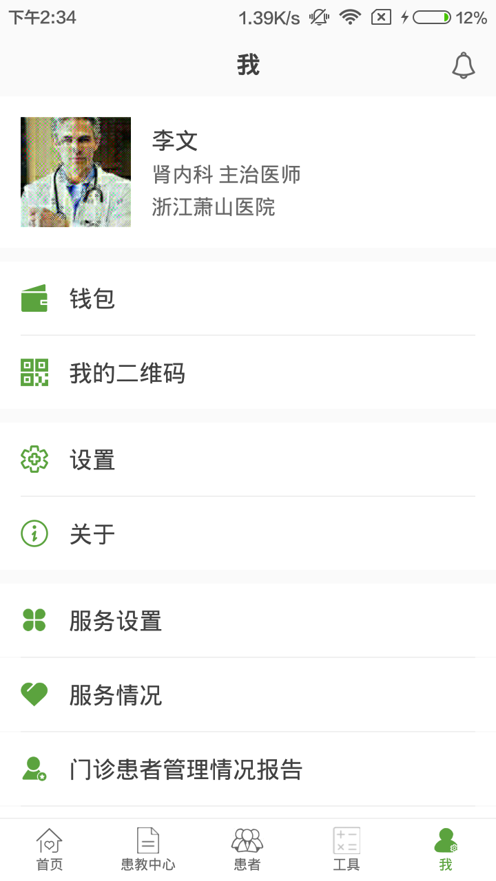 肾上线医生端软件封面