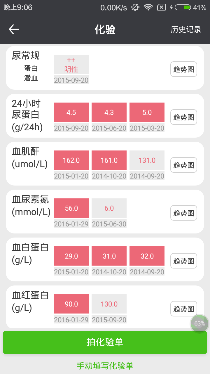 肾上线软件封面
