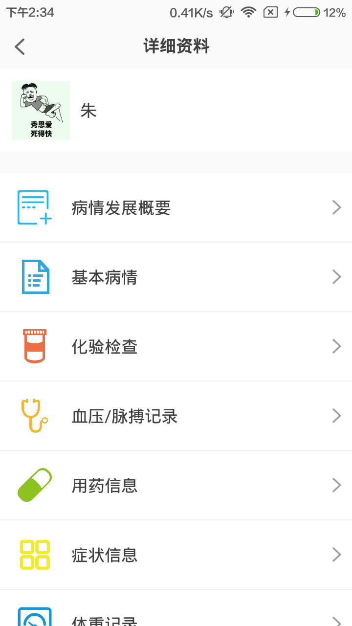 肾上线医生端软件封面