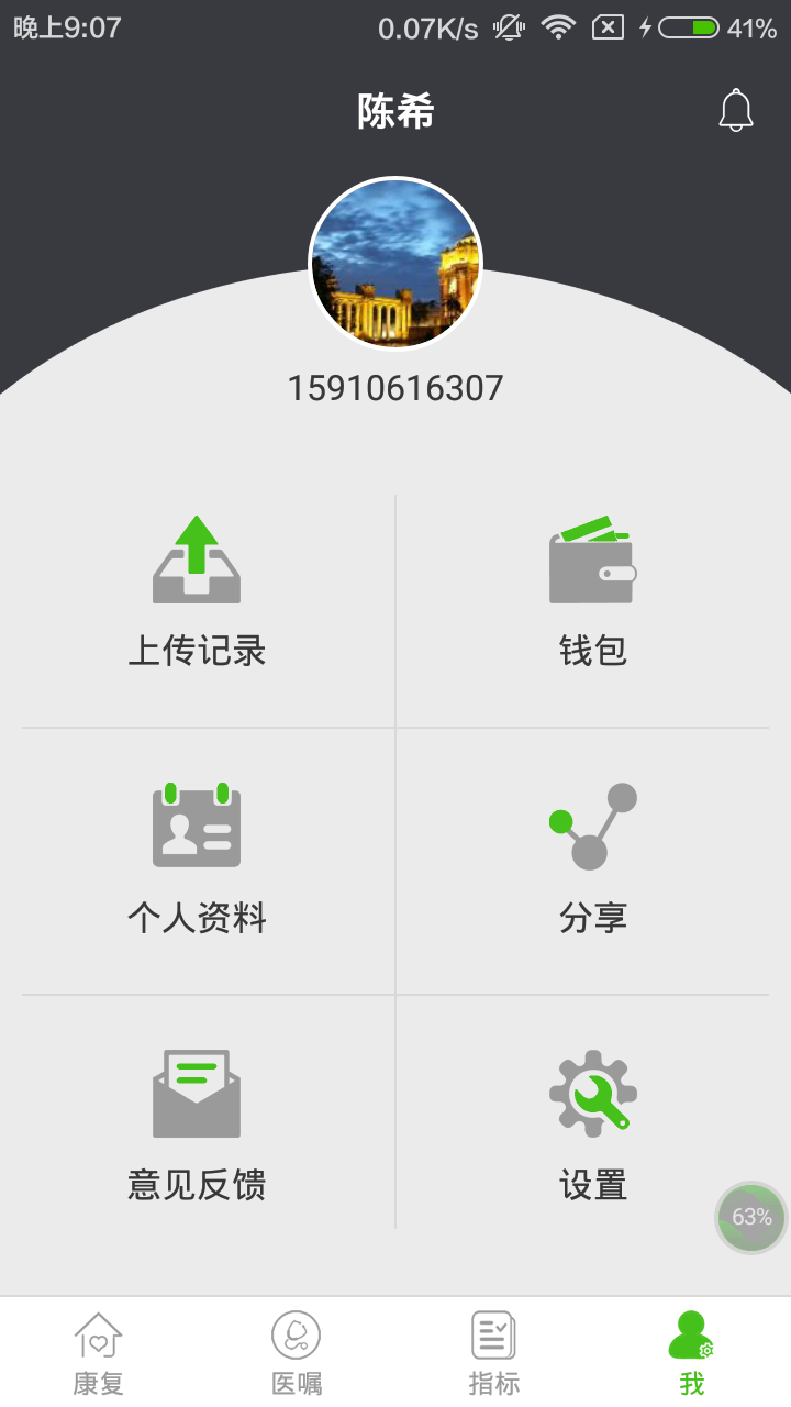 肾上线软件封面