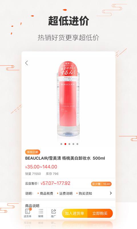 唯妮供应链软件封面