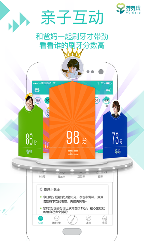 口腔健康计划软件封面