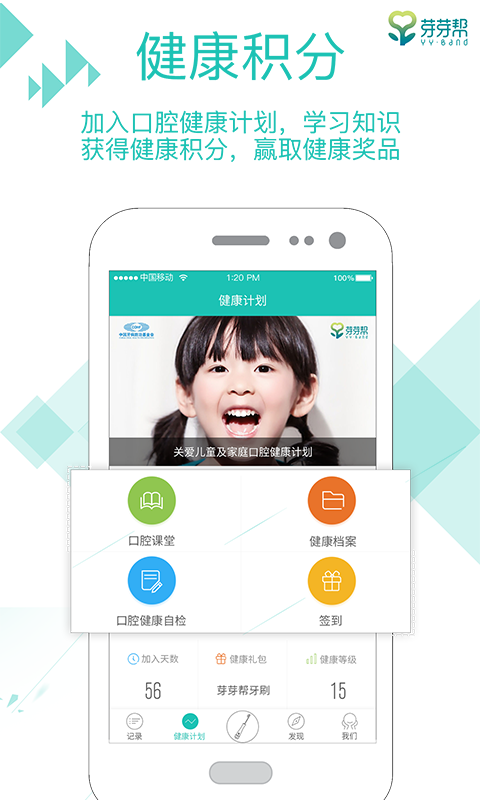 口腔健康计划软件封面