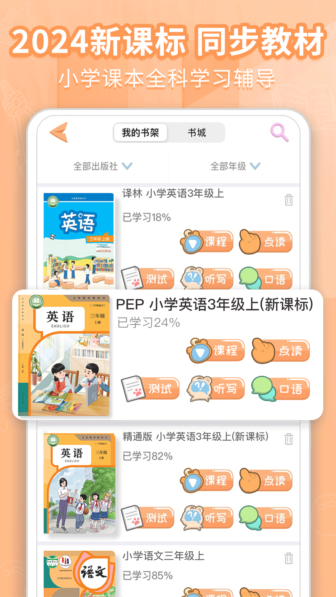 好爸爸学习机第1张手机截图