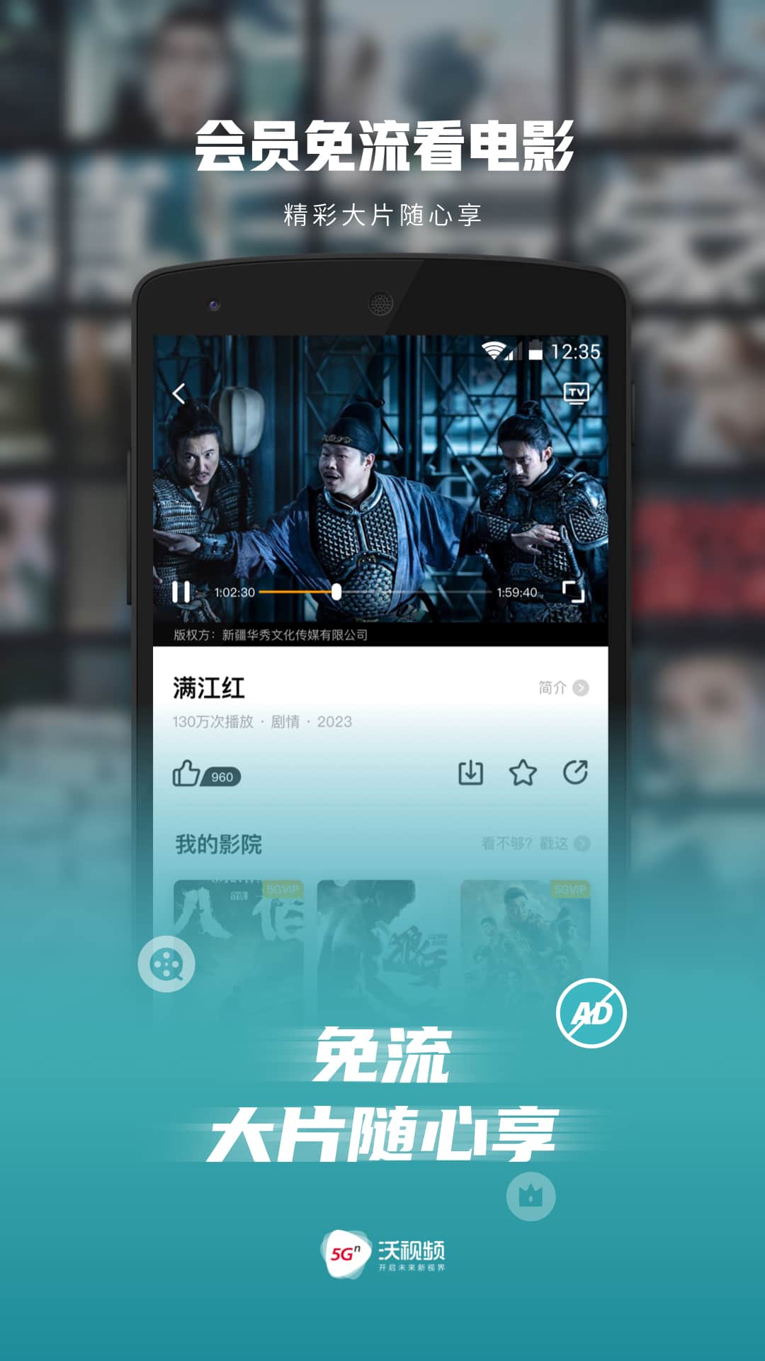 沃视频软件封面