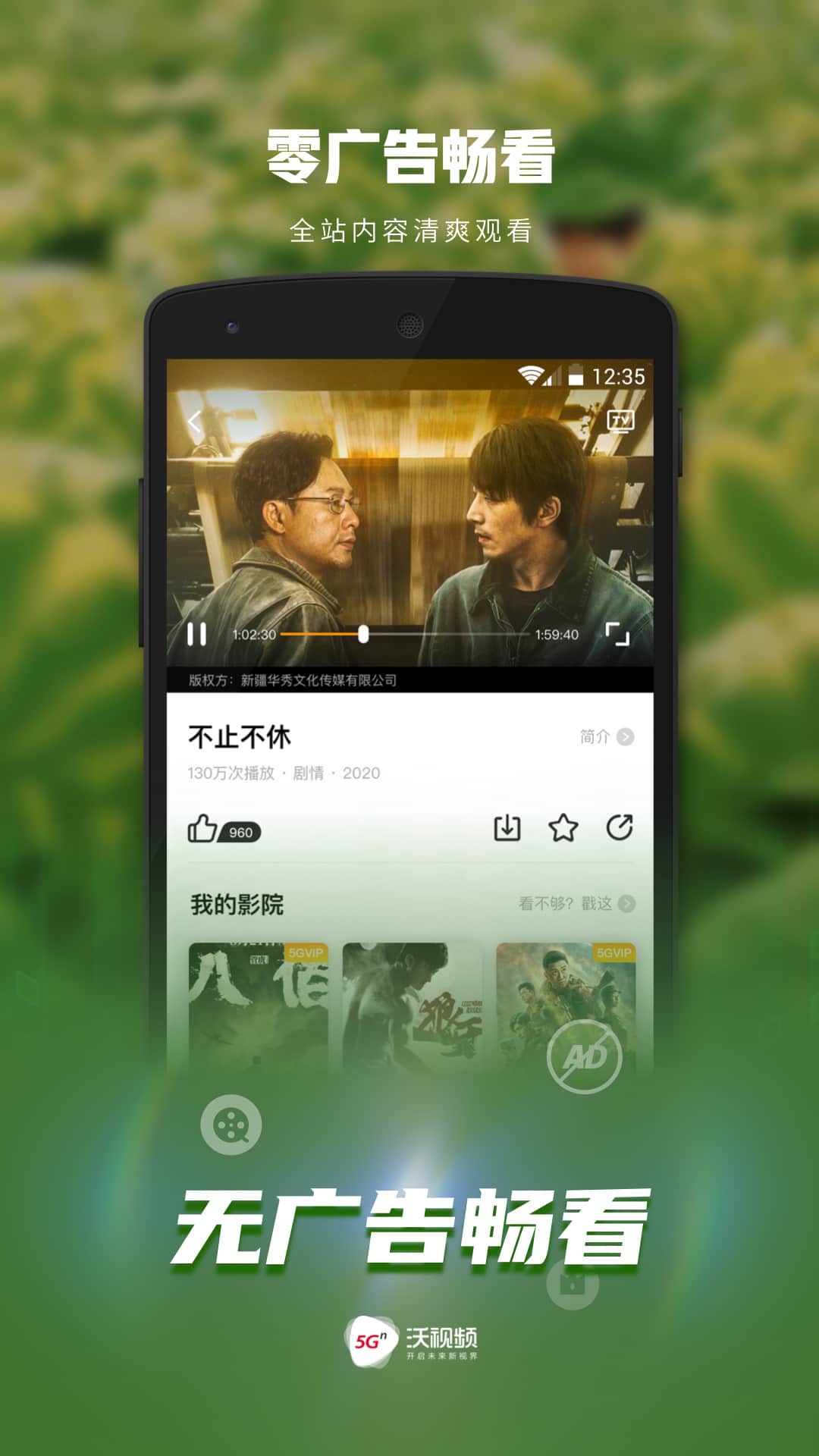 沃视频软件封面