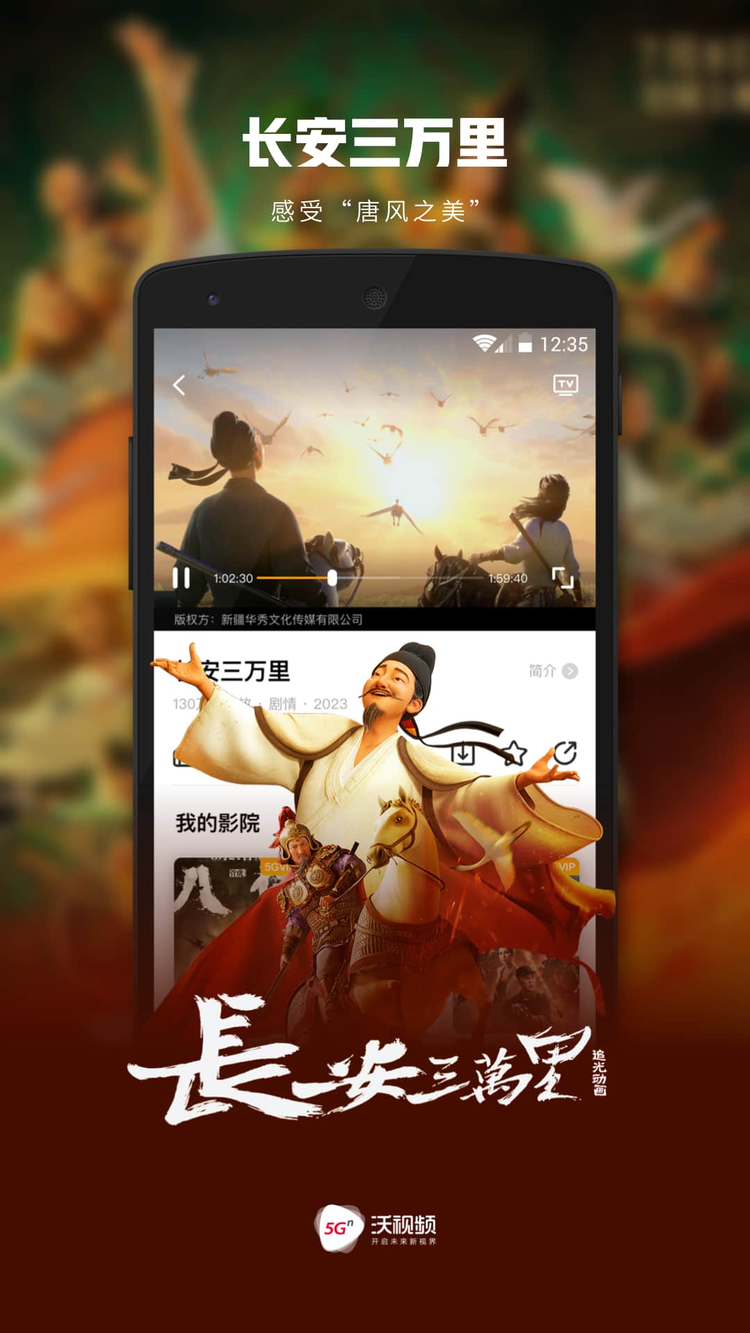 沃视频软件封面