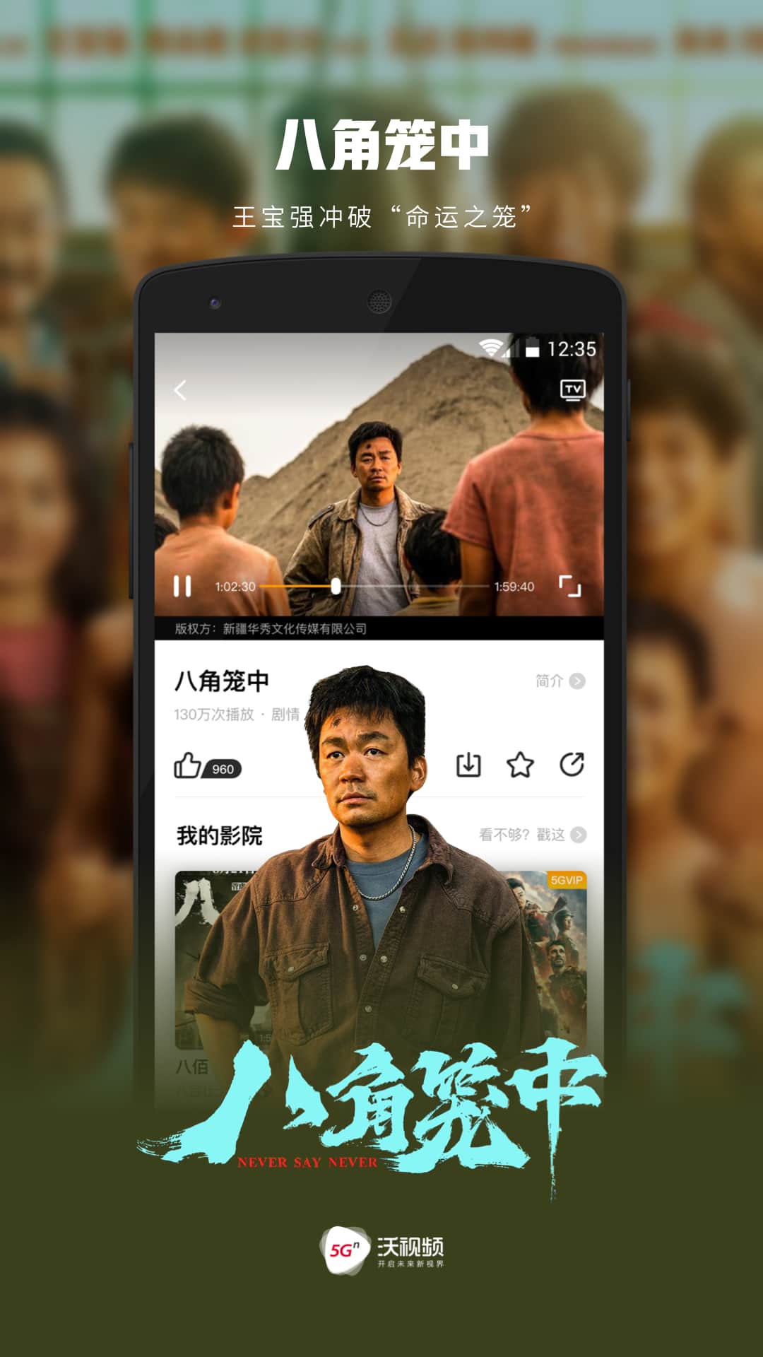 沃视频软件封面