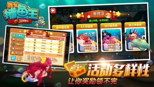 我是捕鱼王iOS软件封面