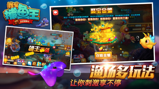 我是捕鱼王iOS软件封面