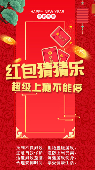 红包猜猜乐游戏iOS软件封面