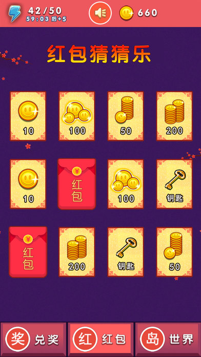 红包猜猜乐游戏iOS软件封面