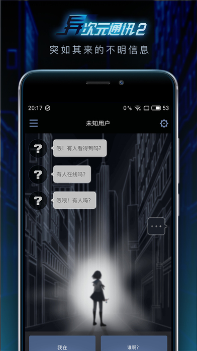 异次元通讯2手游ios软件封面