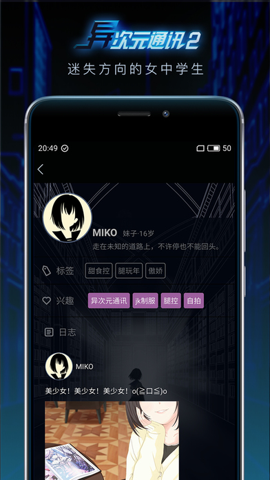 异次元通讯2手游ios软件封面