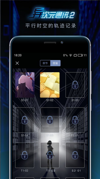 异次元通讯2手游ios软件封面