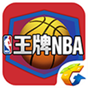 王牌NBA手游iOS