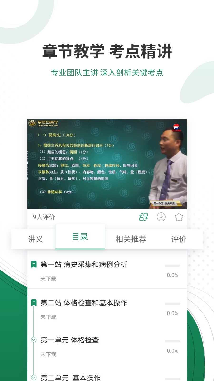 执业医师准题库软件封面