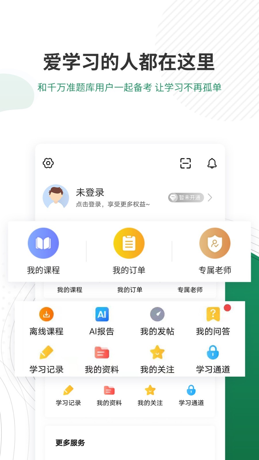 执业医师准题库软件封面