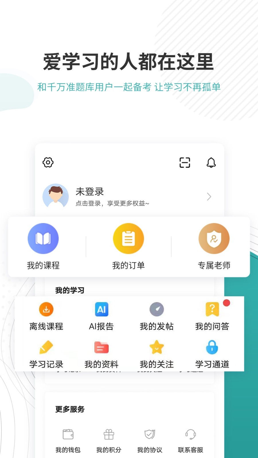 学位英语准题库软件封面