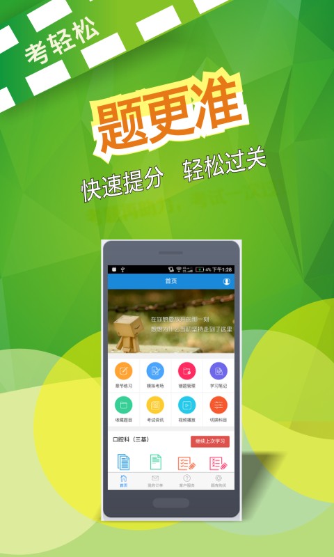 考轻松软件封面