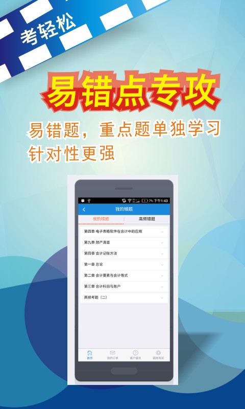 考轻松软件封面