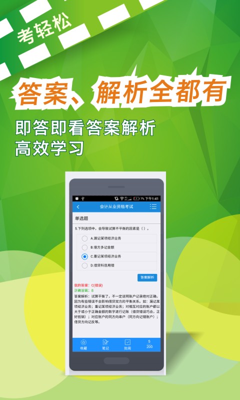 考轻松软件封面