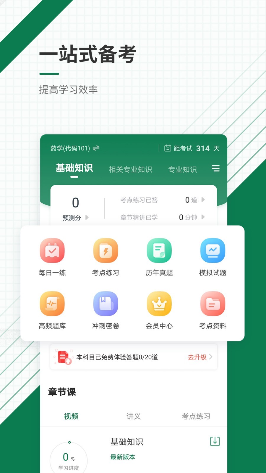 医学考试准题库软件封面