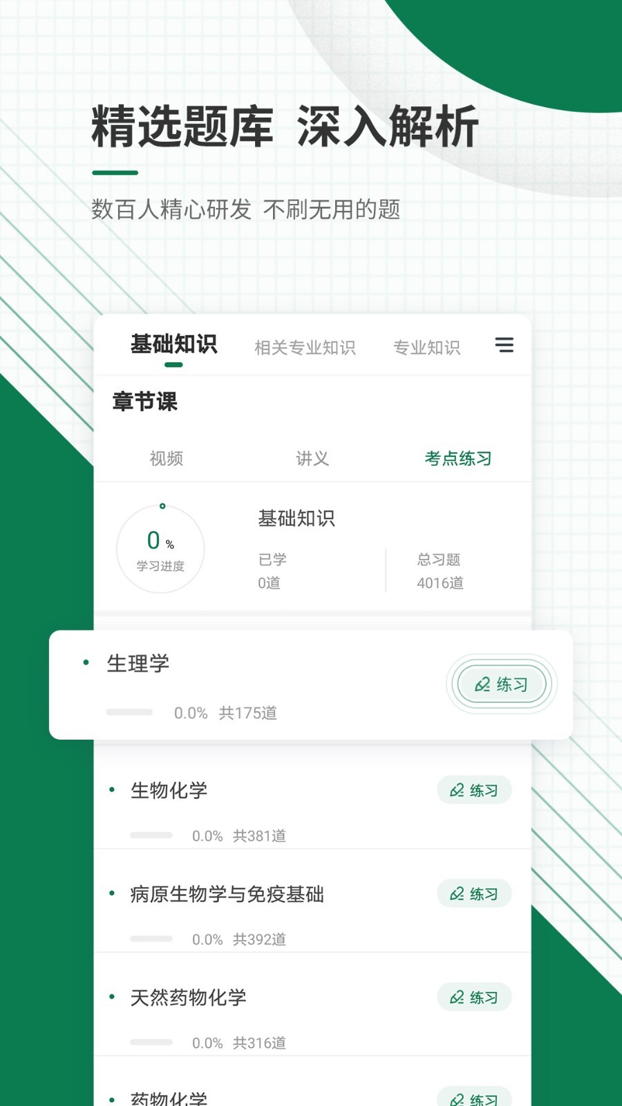 医学考试准题库软件封面