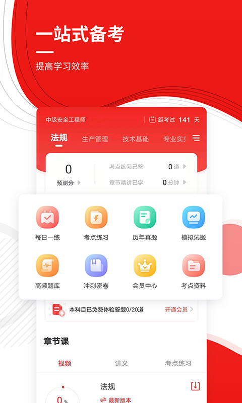 安全工程师准题库软件封面
