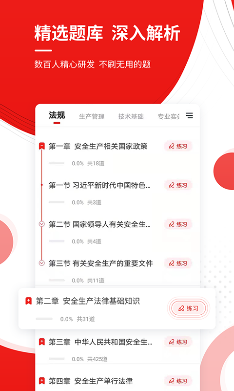 安全工程师准题库软件封面