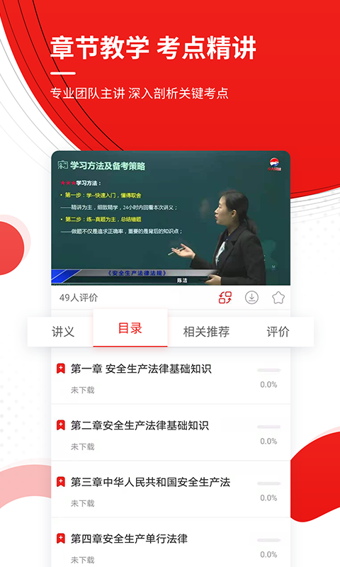 安全工程师准题库软件封面