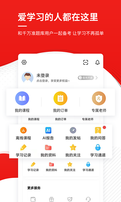 安全工程师准题库软件封面