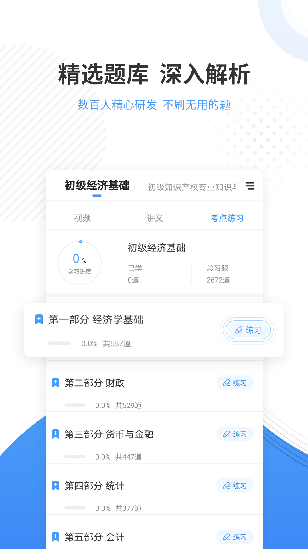 会计准题库软件封面