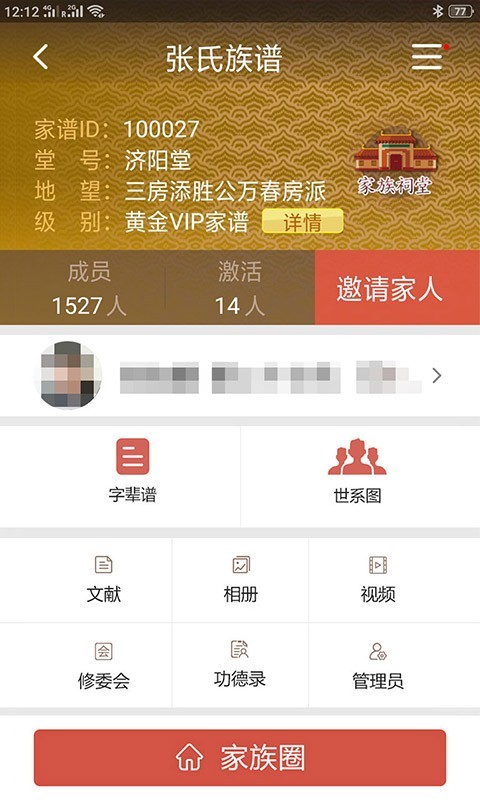 怀恩家谱软件封面
