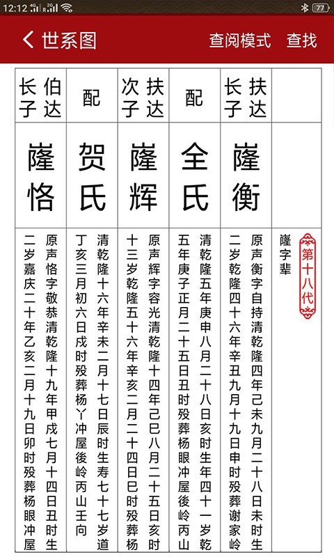 怀恩家谱软件封面