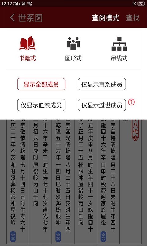 怀恩家谱软件封面