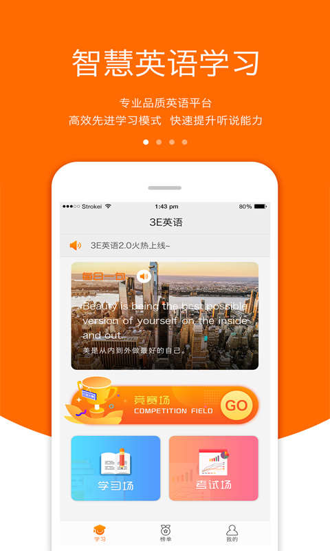 3E英语软件封面