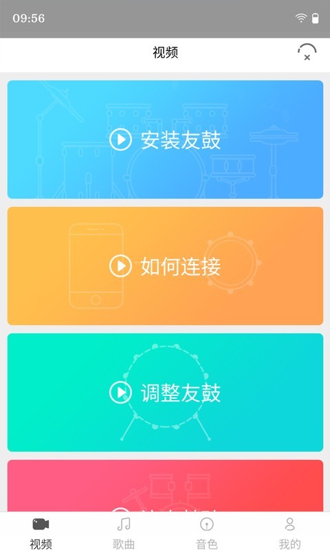友鼓轻松学软件封面