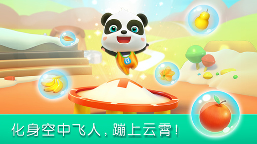 宝宝运动会iOS软件封面