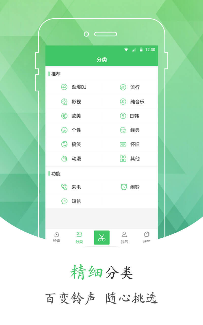 手机铃声库软件封面