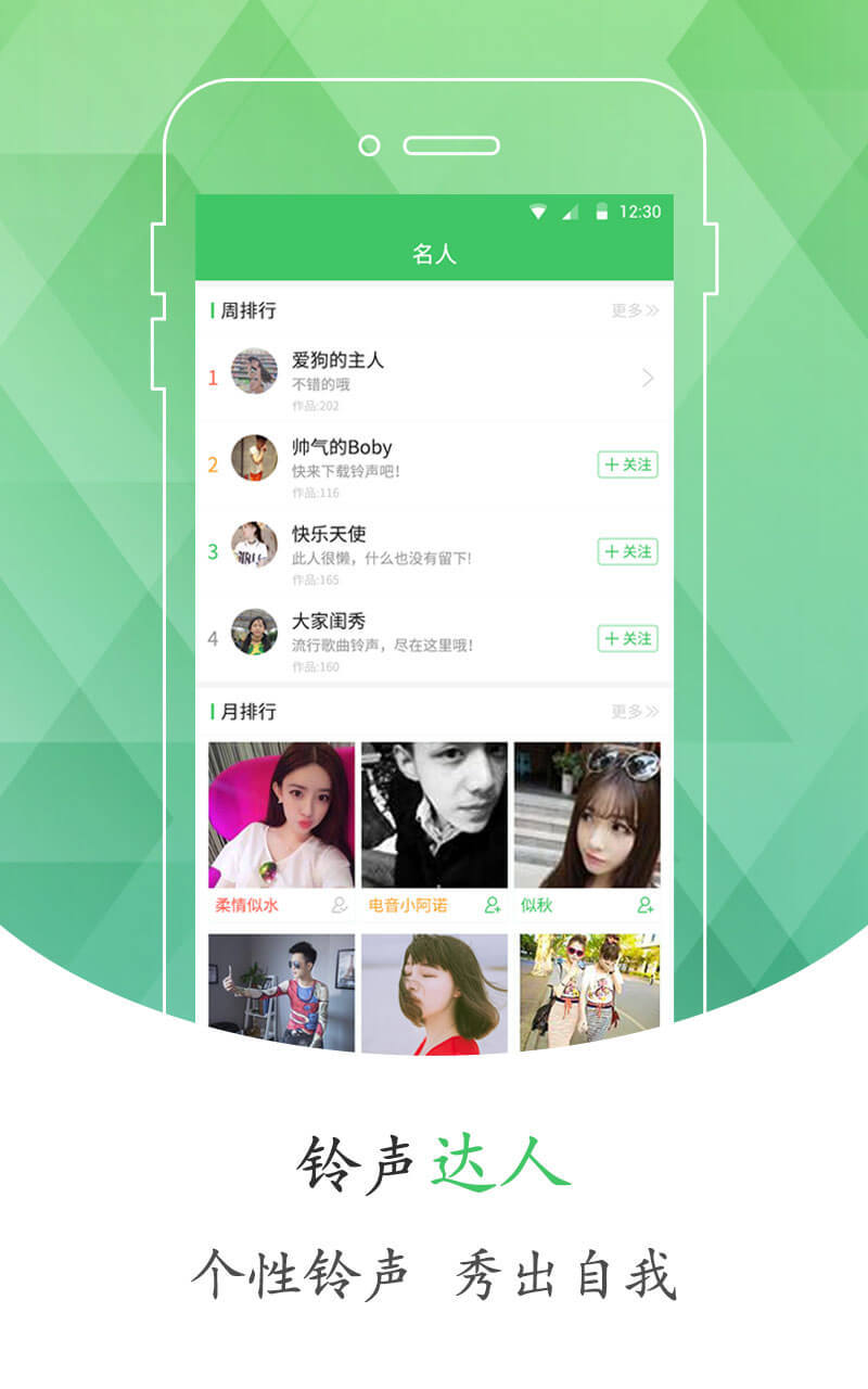 手机铃声库软件封面