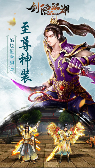 剑隐江湖手游软件封面