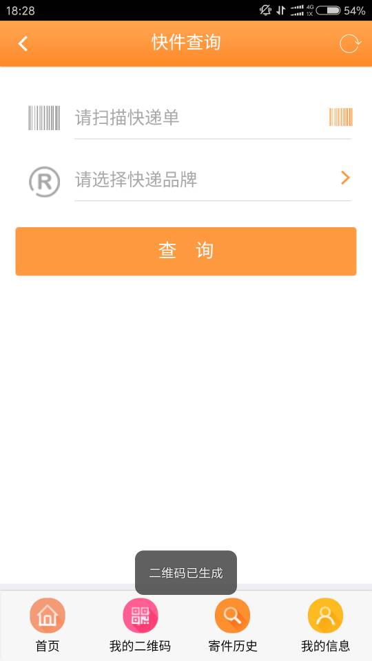 安易递用户版软件封面
