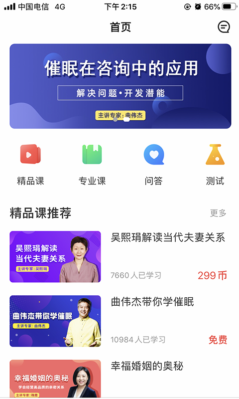 思源心理软件封面