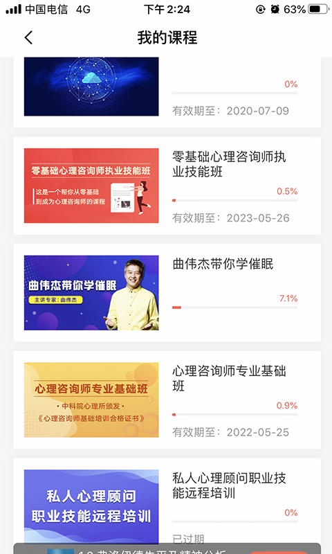 思源心理软件封面