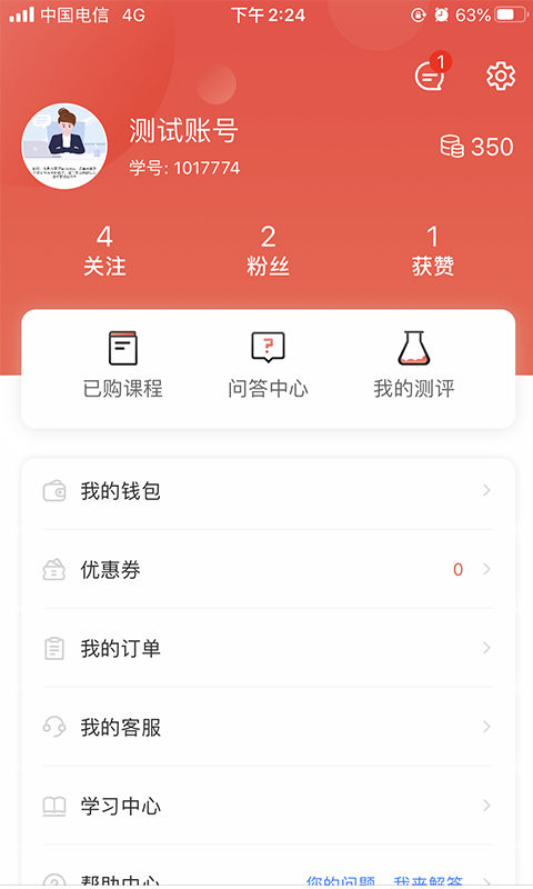 思源心理软件封面
