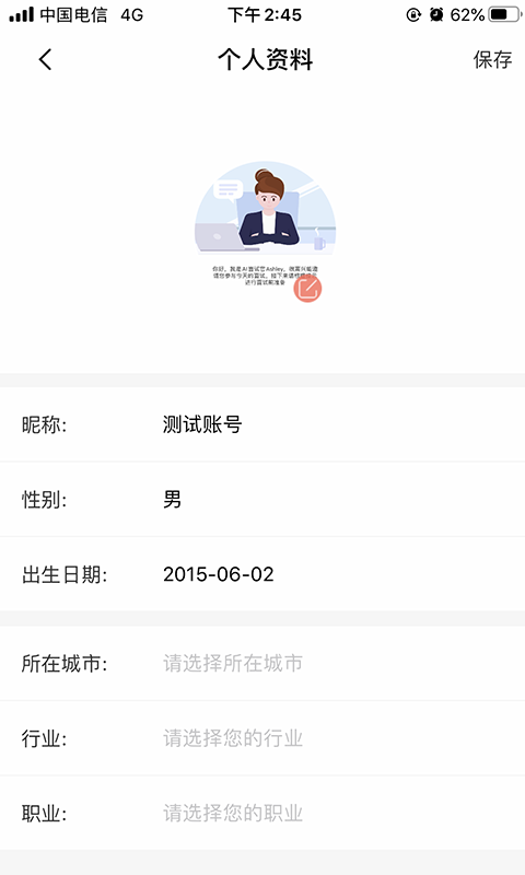 思源心理软件封面