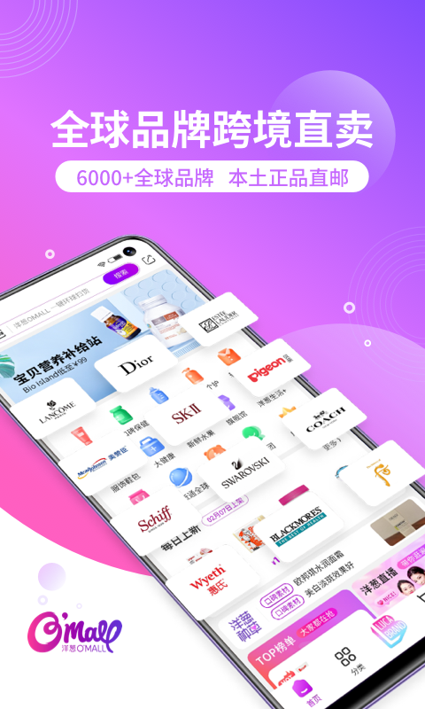 洋葱OMALL软件封面