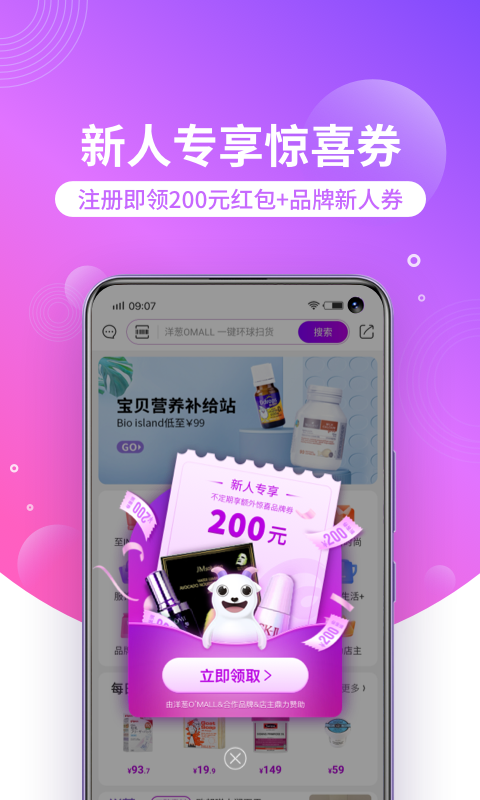 洋葱OMALL软件封面